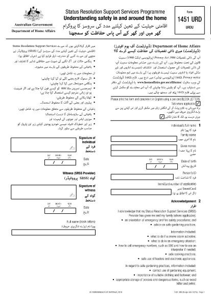 Formulaire 1451 Australie (Urdu)