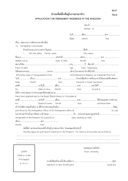 Форма ТМ.9 Таиланд