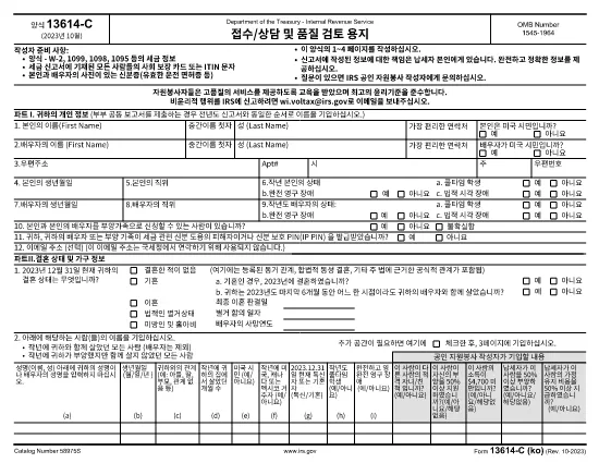Formulaire 13614-C (version coréenne)