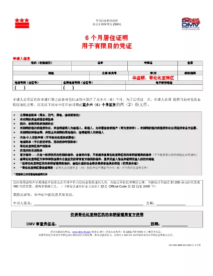 6-Month Residency Certification Form (kinesisk - 中文)
